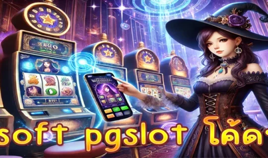 pgsoft pgslot โค้ดฟรี