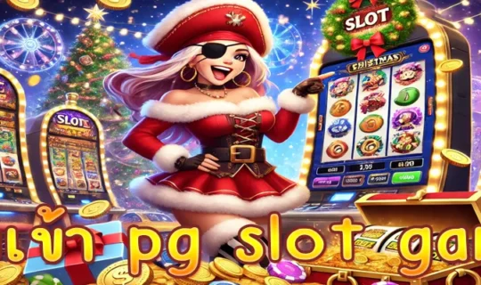 ทางเข้า pg slot game